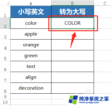 excel小写字母转大写字母公式 如何在EXCEL中把小写英文转为大写