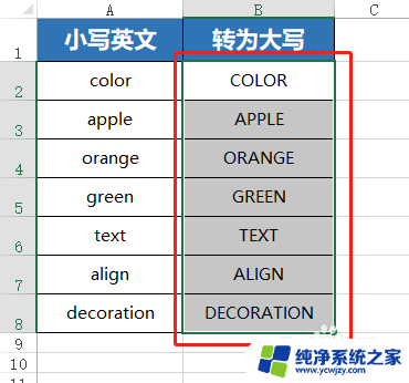 excel小写字母转大写字母公式 如何在EXCEL中把小写英文转为大写