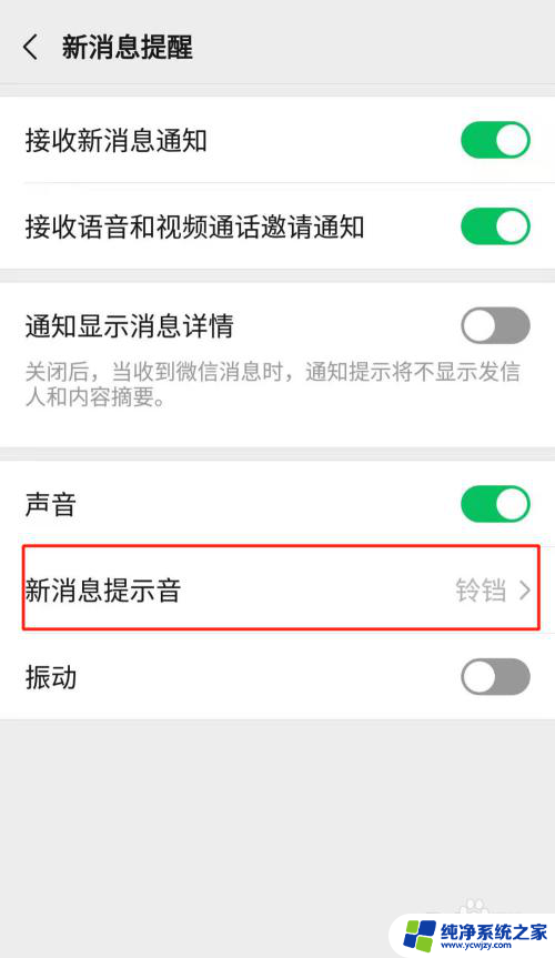 微信通知的声音怎么改 如何调整微信通知声音