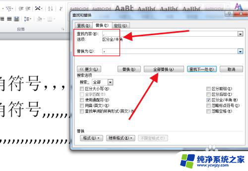 符号半角全角怎么切换 Word中半角标点符号如何转换为全角符号