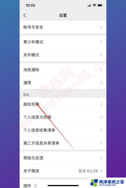 微信怎么设置显示三天朋友圈 微信朋友圈设置三天可见的方法