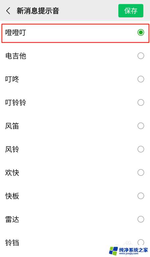 微信通知的声音怎么改 如何调整微信通知声音