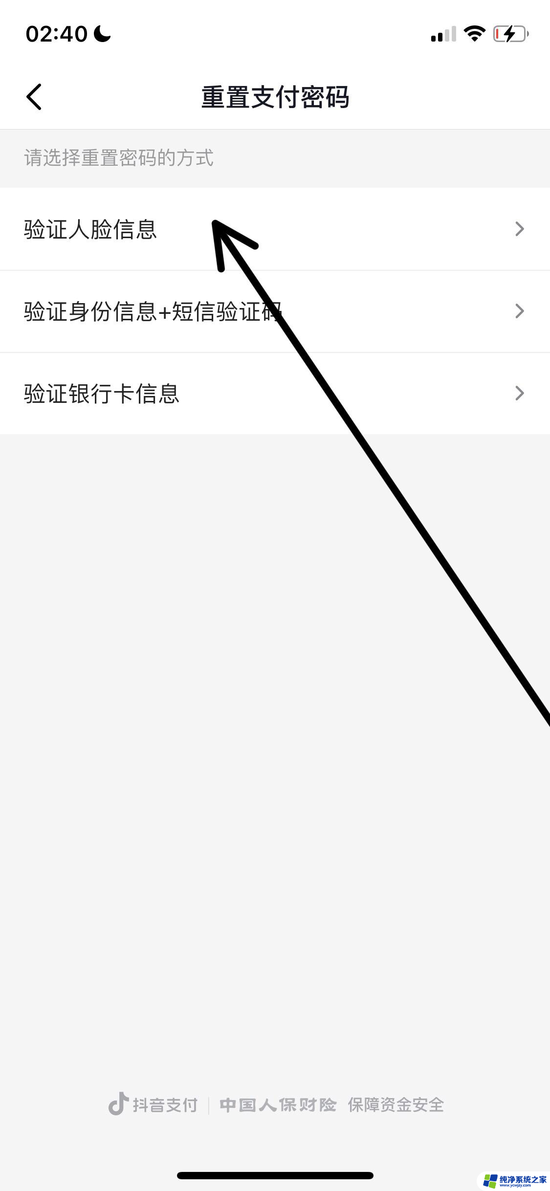 抖音的支付密码忘记了没法刷脸