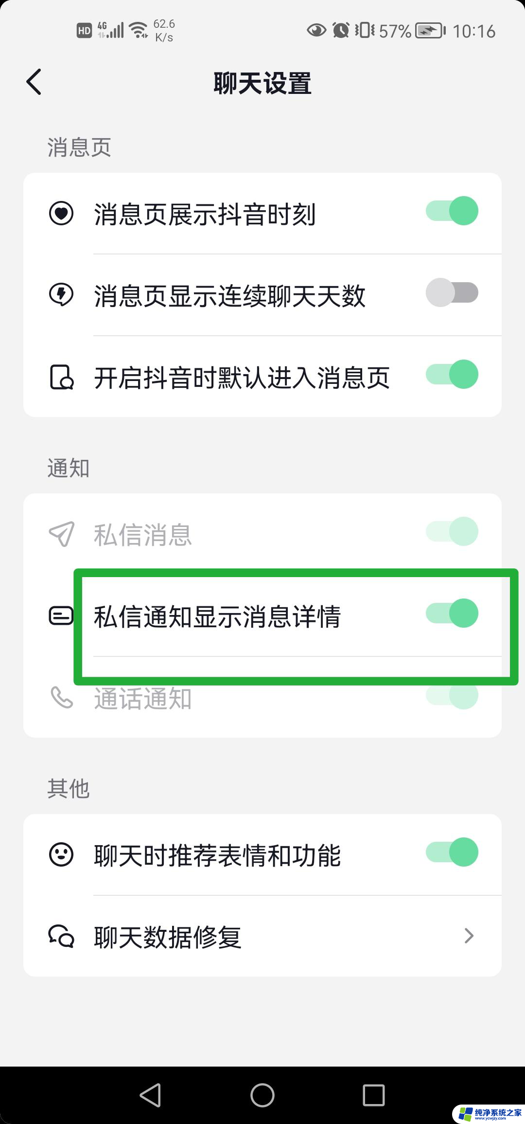 怎么显示抖音隐藏聊天记录 抖音私信聊天记录被隐藏了怎么显示