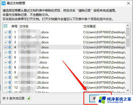 wps如何清除最近文档历史记录 wps清除最近文档历史记录方法