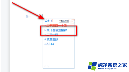 word大写数字怎么输入 Word中数字大写快速输入方法