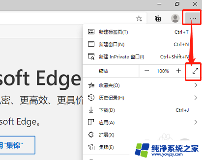 电脑浏览器怎么全屏显示 如何在Edge浏览器中快速进入全屏显示