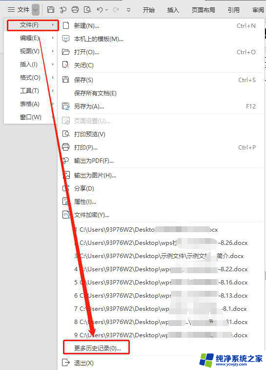 wps如何清除最近文档历史记录 wps清除最近文档历史记录方法