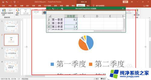 ppt饼图如何制作 PPT饼状图制作教程