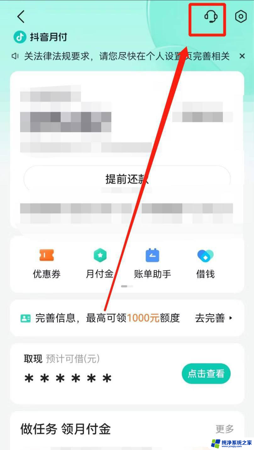 抖音月付怎么一次还完