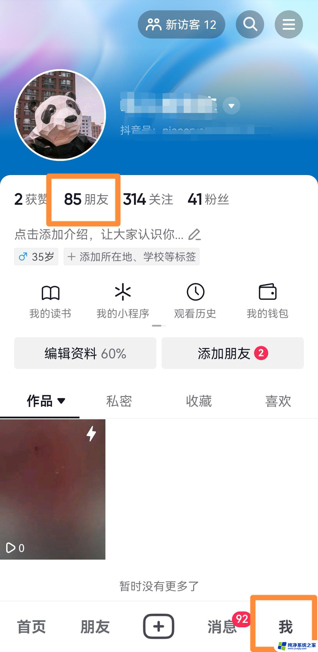 抖音怎么戳一戳别人的艾特