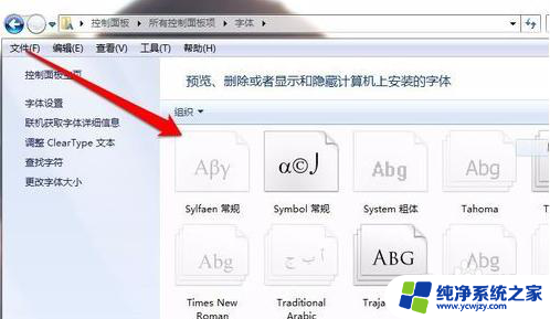 电脑添加字体怎么操作 电脑添加字体的步骤