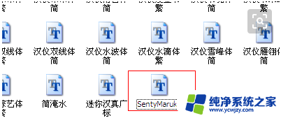 电脑添加字体怎么操作 电脑添加字体的步骤