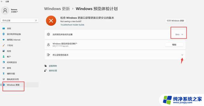 怎么关掉windows预览计划 Win11预览计划的退出步骤