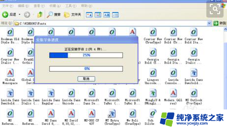 电脑添加字体怎么操作 电脑添加字体的步骤