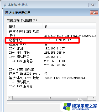 台式机mac地址怎么查 台式机的MAC地址怎么查看