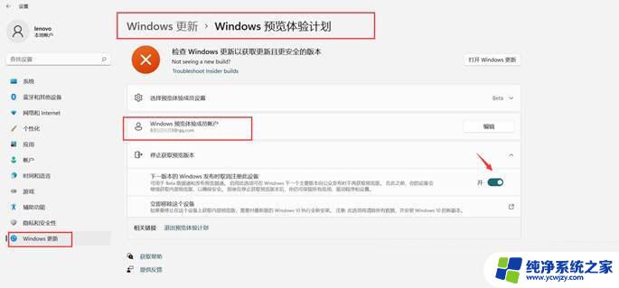 怎么关掉windows预览计划 Win11预览计划的退出步骤