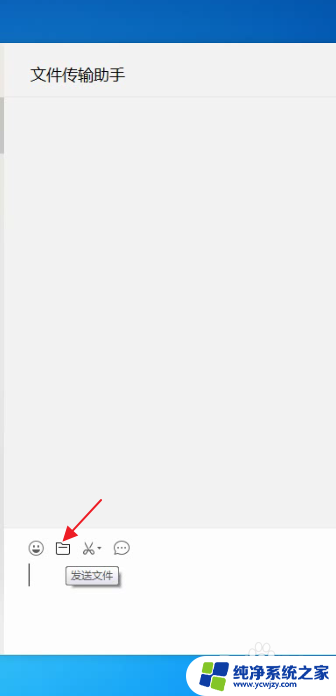 文件怎么发送到微信里面 微信怎样接收电脑文件