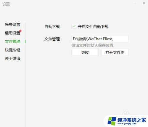 如何删除微信在电脑上的缓存文件 怎么清理电脑版微信的缓存文件