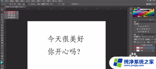 ps给文字加背景色 PS文字上怎么加底色