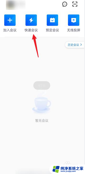 腾讯会议的水印怎么去掉 怎样去掉腾讯会议的水印