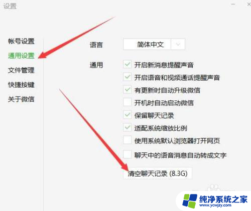 如何删除微信在电脑上的缓存文件 怎么清理电脑版微信的缓存文件