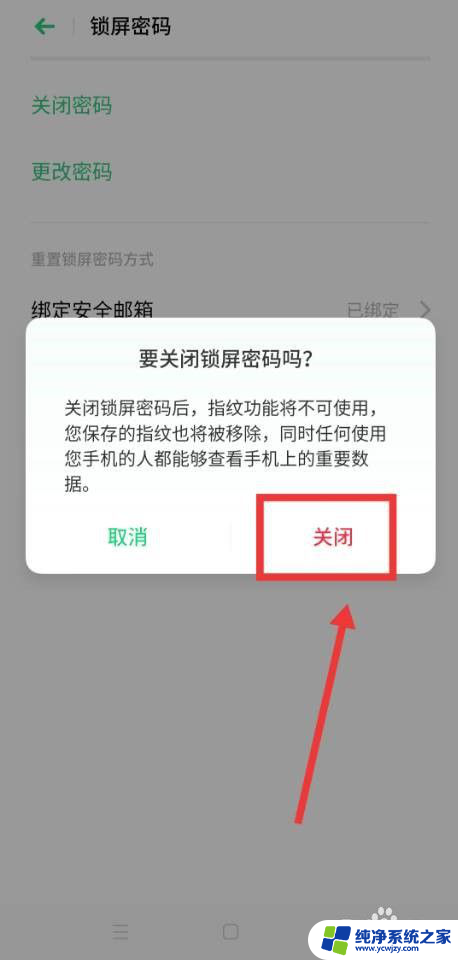 手机系统锁定怎么解除 如何解除手机锁定状态