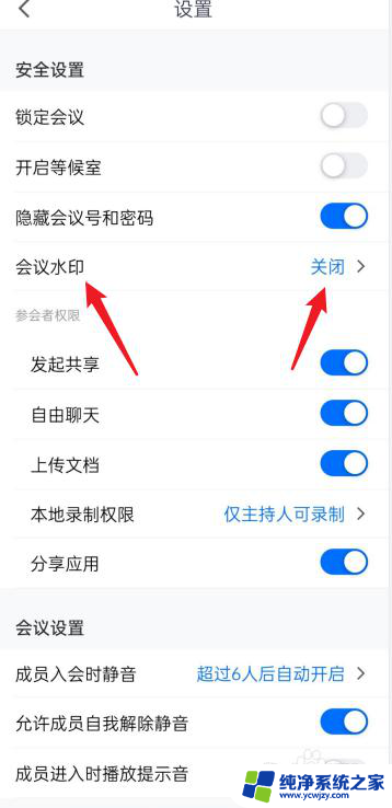 腾讯会议的水印怎么去掉 怎样去掉腾讯会议的水印