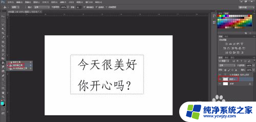 ps给文字加背景色 PS文字上怎么加底色