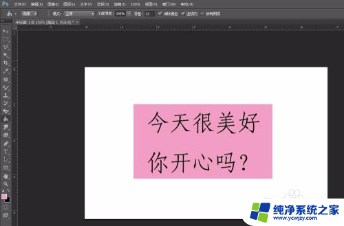 ps给文字加背景色 PS文字上怎么加底色