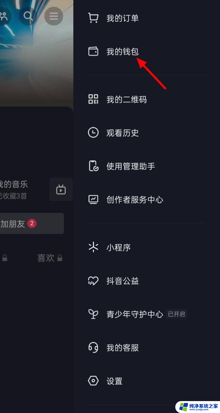 抖音月支付怎么解绑