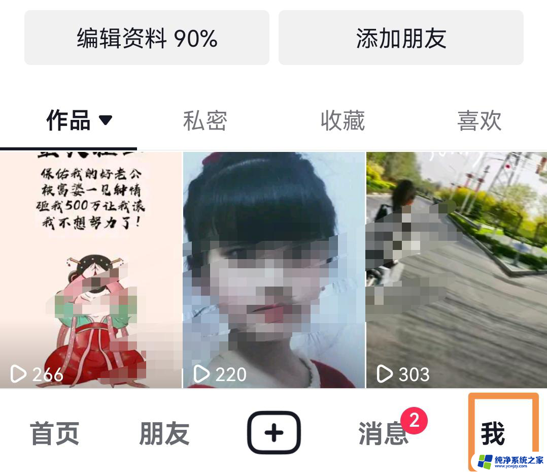 抖音月支付怎么解绑