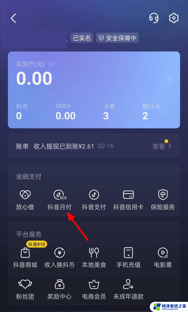 抖音月支付怎么解绑