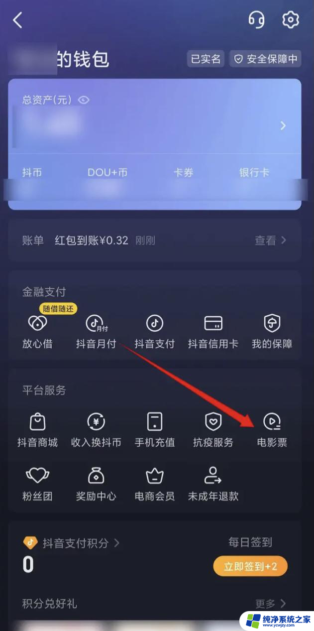 抖音直播电影券怎么用