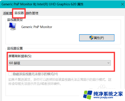 win7输入信号超出范围怎么解决 显示器显示输入信号超出范围如何解决