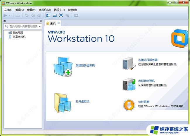 vmware10激活码 VMware workstation 10激活密钥破解方法