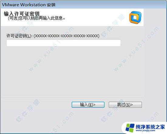 vmware10激活码 VMware workstation 10激活密钥破解方法