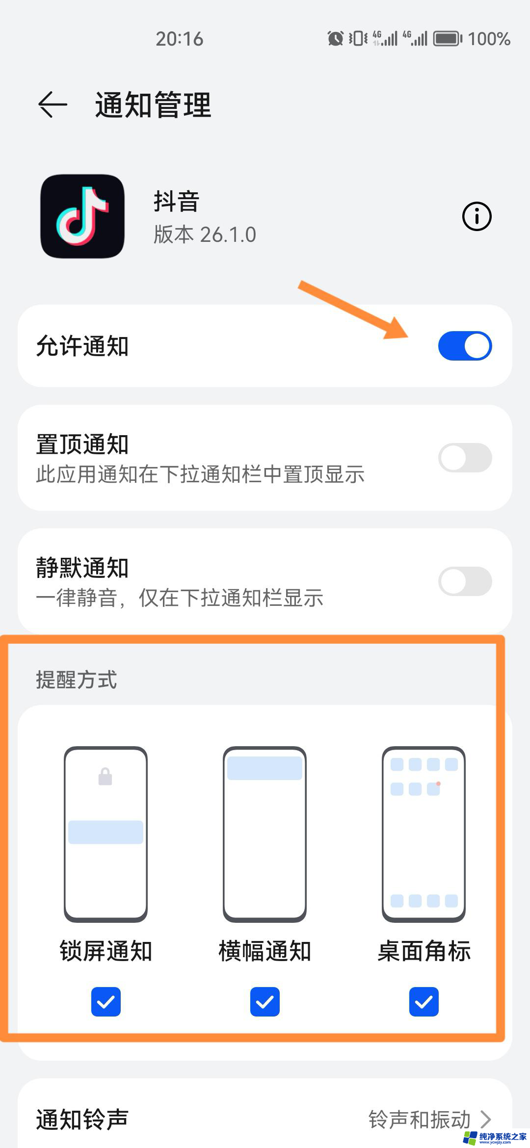 iphone锁屏抖音聊天怎么关闭