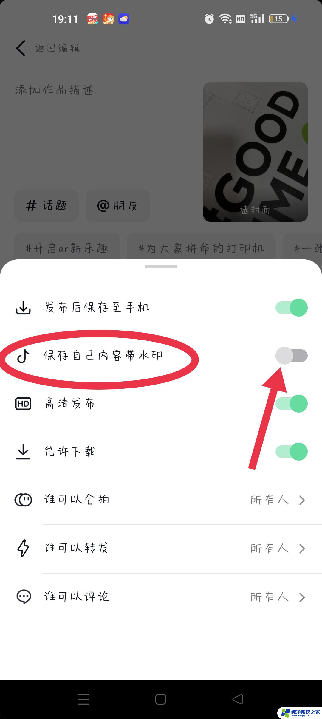 抖音草稿的视频怎么去掉水印