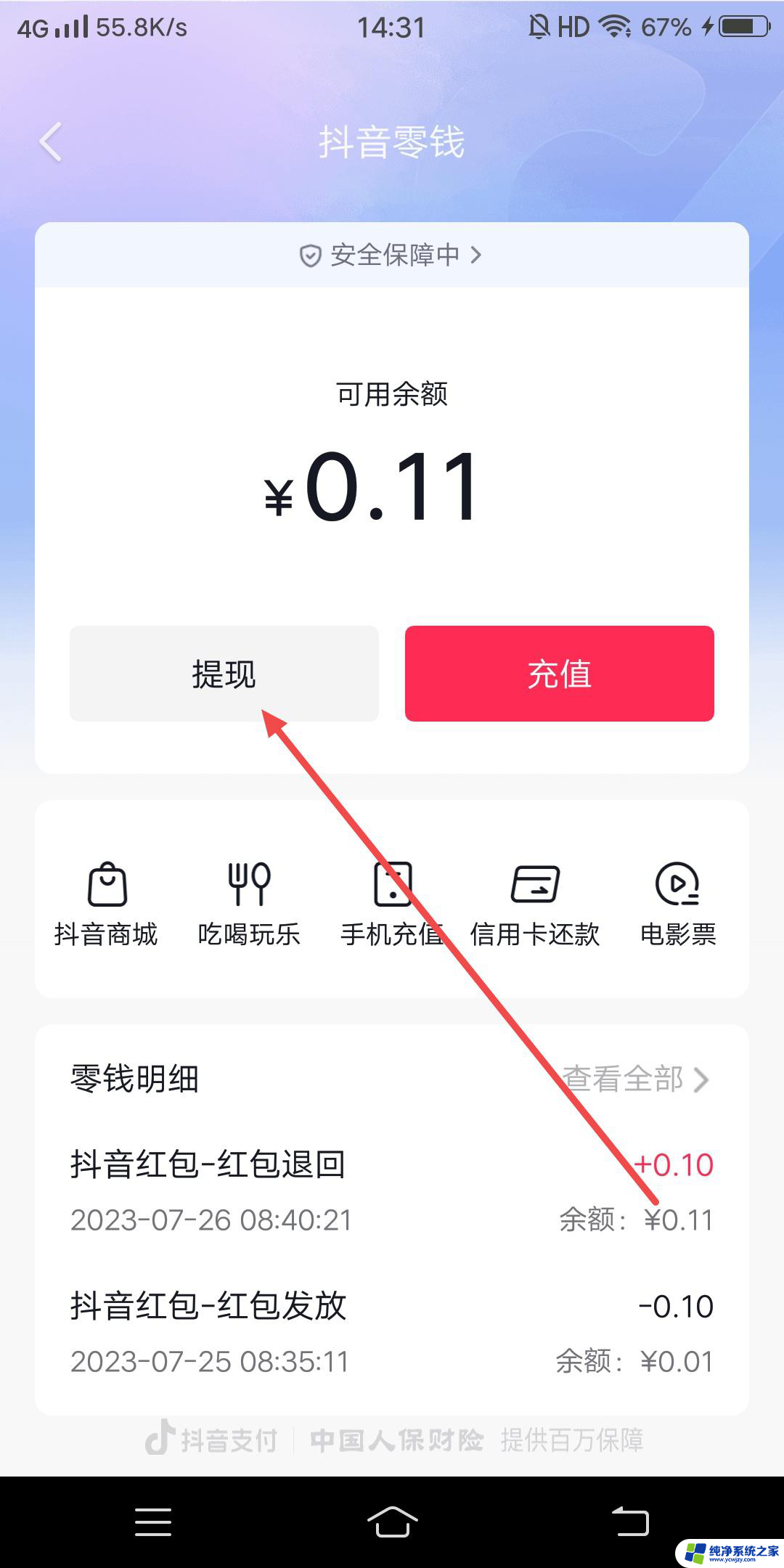 抖音怎么设置退款退回银行卡 抖音退款怎么提到银行卡里