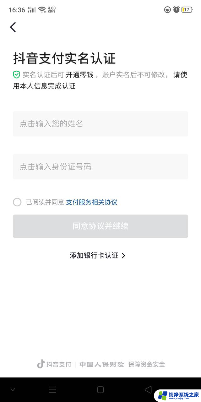 多个抖音账号如何提现到银行卡 一个身份证2个抖音号怎么提现