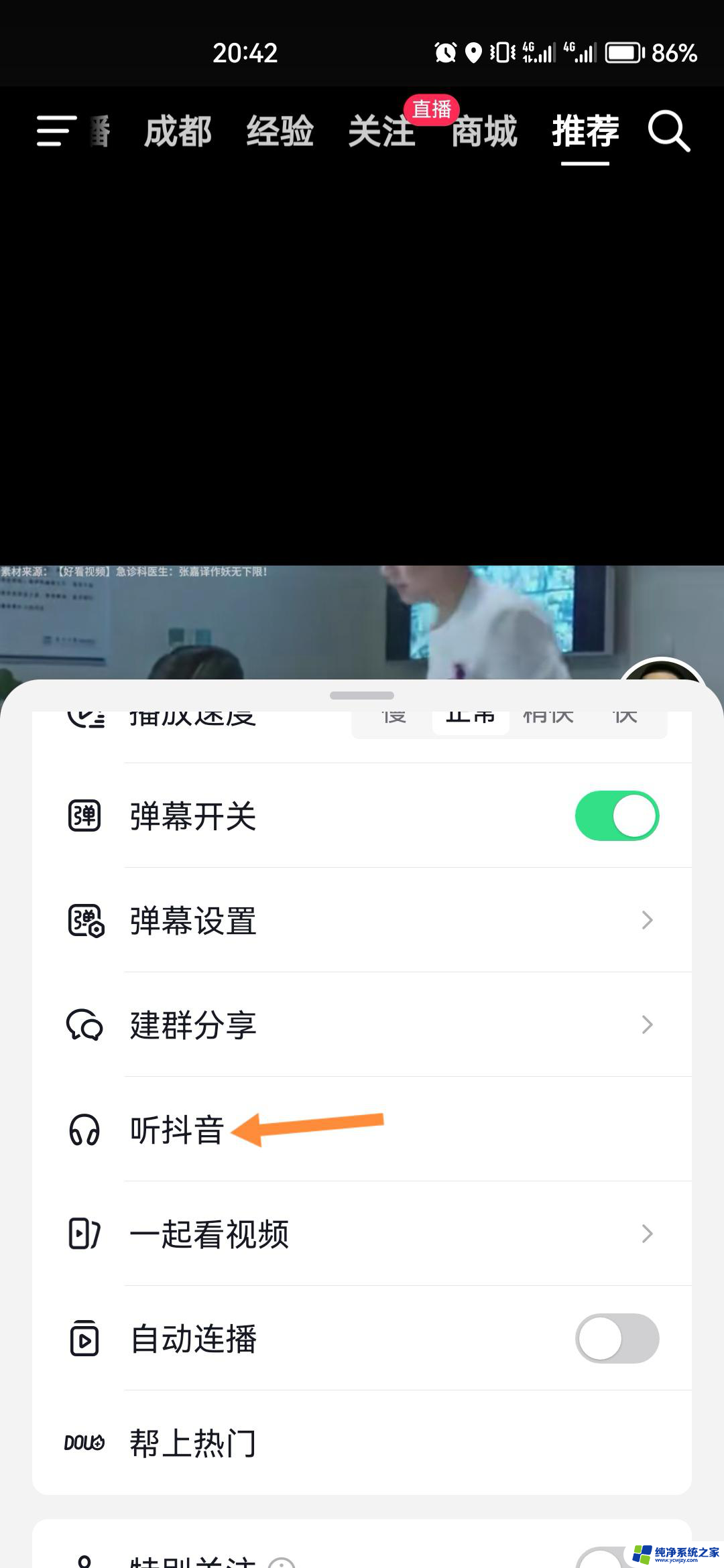 怎么设置抖音不触屏播放