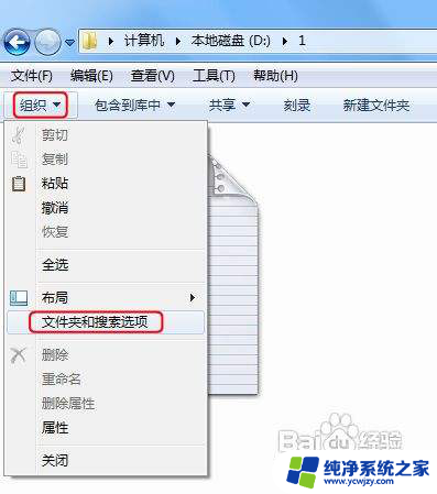 win7后缀名怎么显示 Win7如何开启文件后缀显示