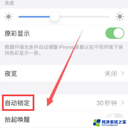 14pro关闭屏幕常亮 iPhone14Pro锁屏常亮关闭方法