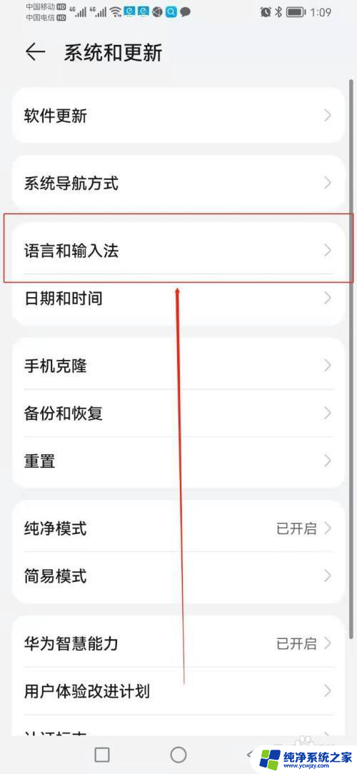 华为手机自带的输入法在哪里找 如何在华为手机中更改语言