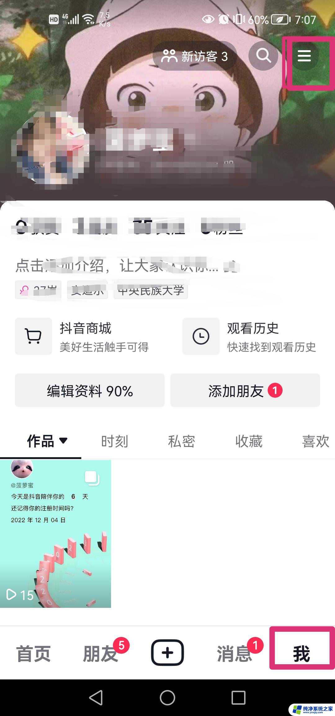 抖音提示是时候发布时刻了