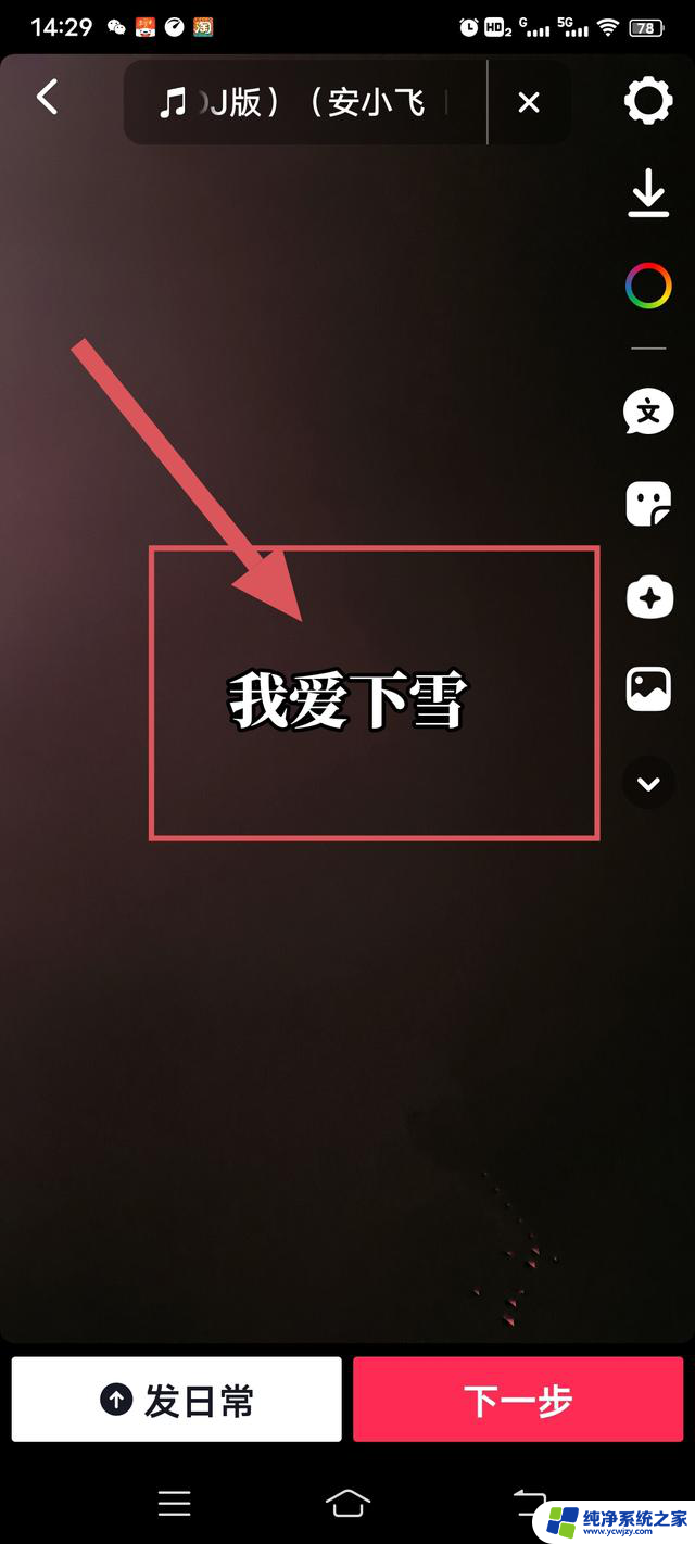 抖音编辑文字设置时长