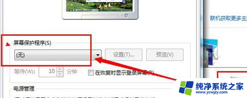 win7广告屏保怎么关闭 win7屏保如何取消