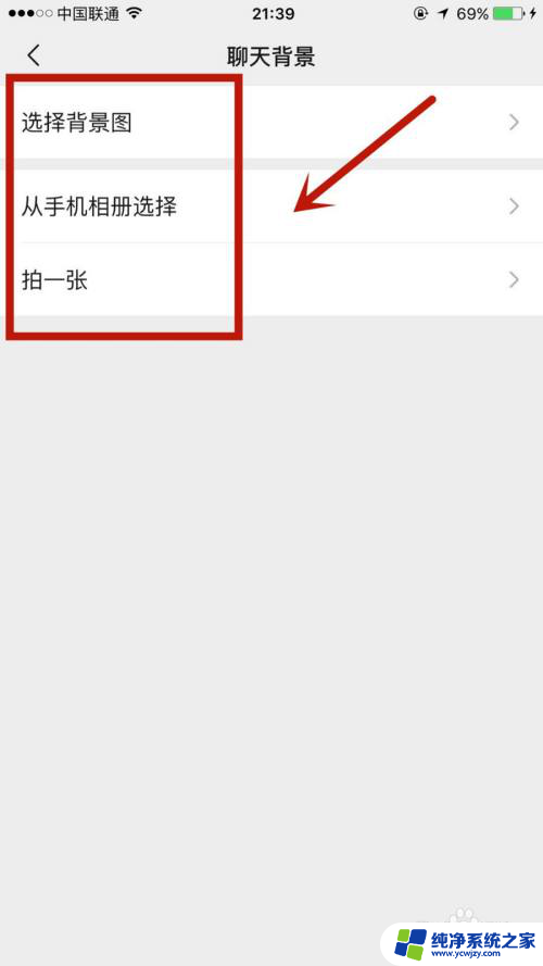 微信列表怎么设置壁纸 微信壁纸自定义设置方法
