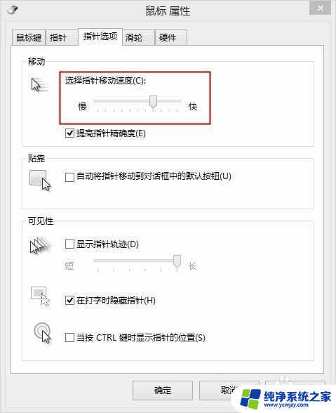 如何改鼠标灵敏度 修改鼠标敏感度的方法